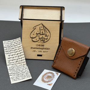 رقعة الجیب(حرز امام رضا علیه السلام)